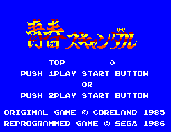 My Hero screenshot 4 for Sega Master System